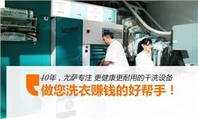 尤薩中型干洗店多少錢(qián)