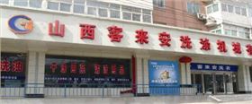 尤薩助力客來安洗衣工廠四臺(tái)40kg大型干洗機(jī)！