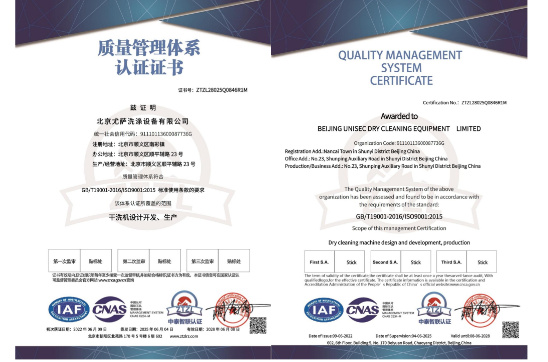 質(zhì)量管理體系認證證書