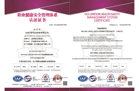 職業(yè)健康安全管理體系認證證書
