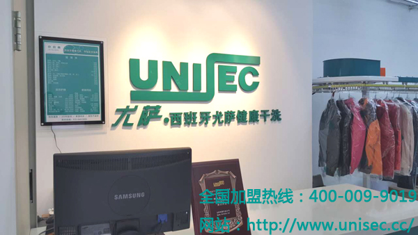 怎么加盟尤薩健康干洗店？