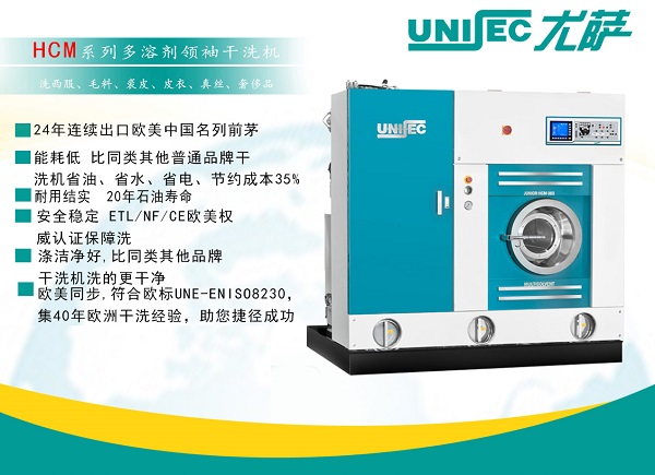 你真的了解多溶劑干洗機(jī)嗎？
