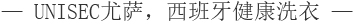 UNISEC尤薩，西班牙健康洗衣