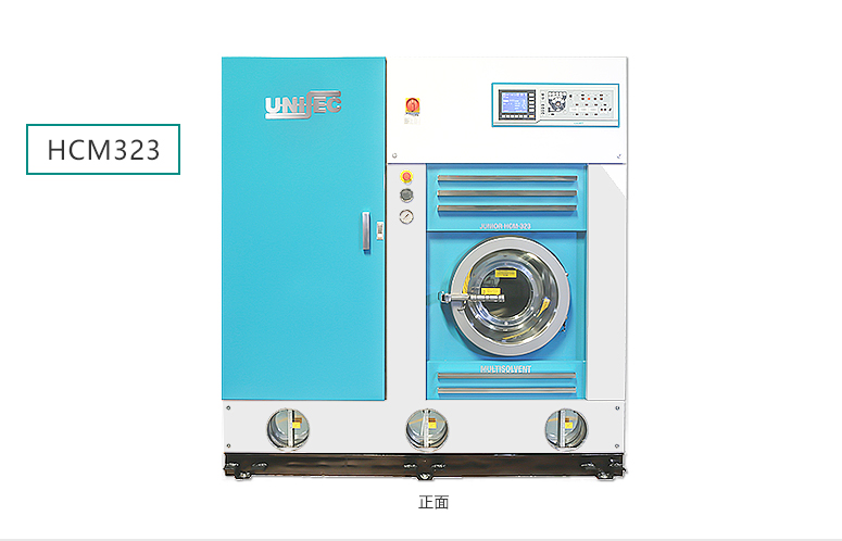 碳氫干洗機